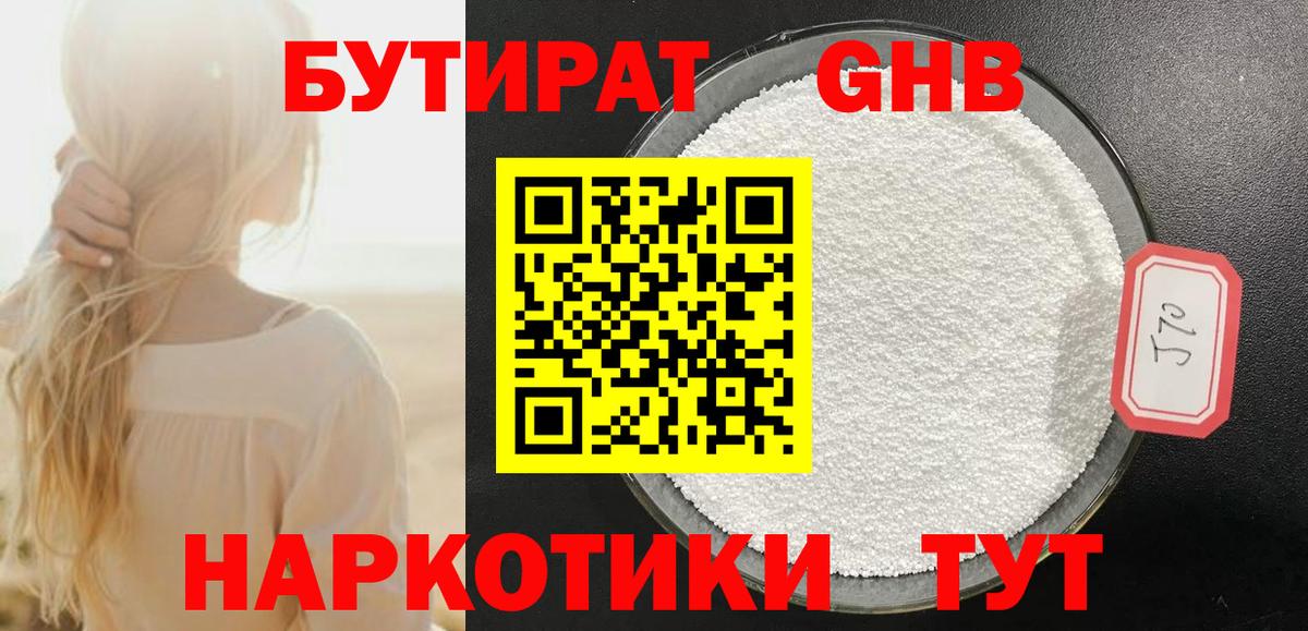 БУТИРАТ BDO Сергиев Посад