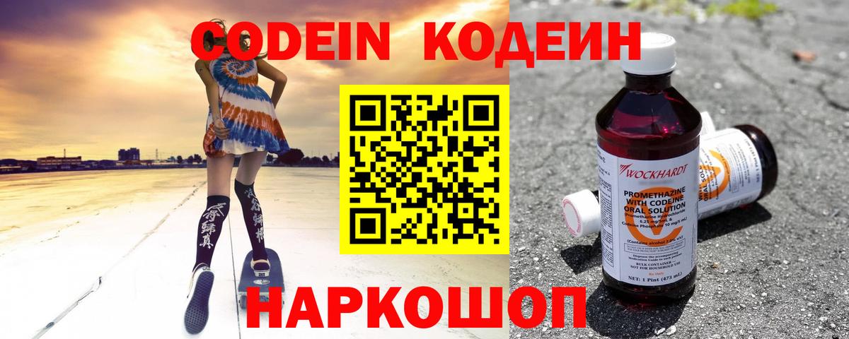 Кодеин напиток Lean (лин)  Codein напиток Lean (лин)  Вход с VPN  Сергиев Посад 