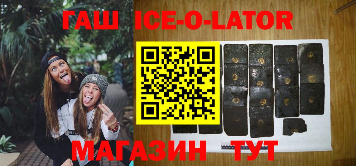 ГАШИШ  ГАШ гарик  Сергиев Посад  Вход с VPN  Гашиш Ice-O-Lator 
