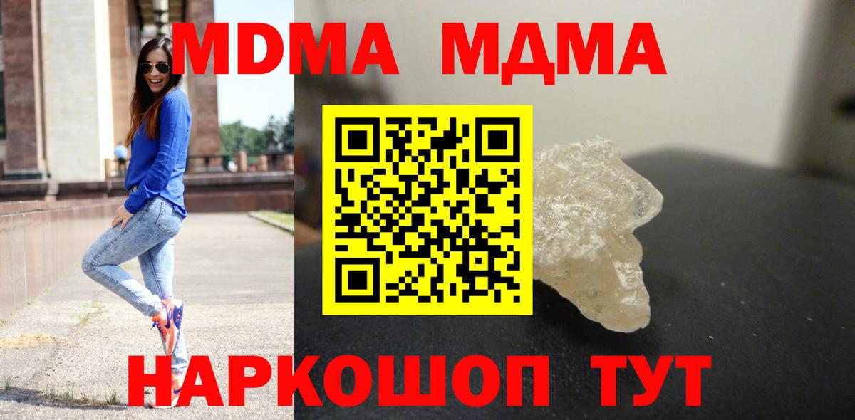МДМА  MDMA VHQ  MDMA crystal  Вход с VPN  Сергиев Посад 